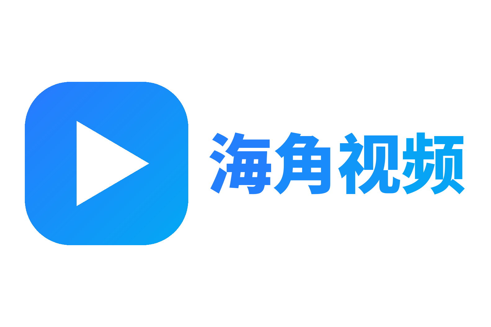 海角视频